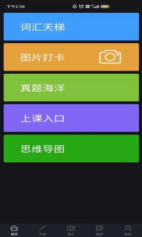 词汇天梯官网版app图2