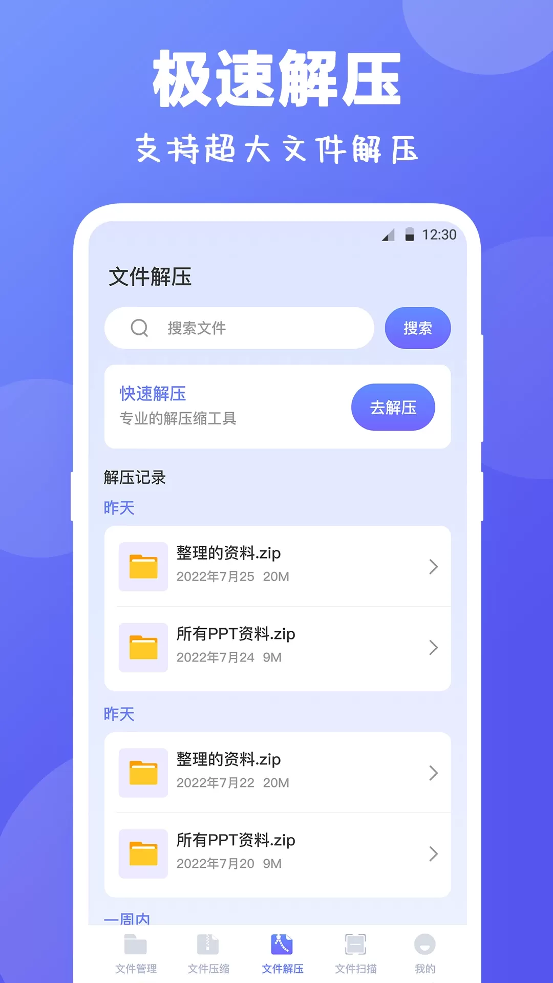 Rar解压缩最新版图2