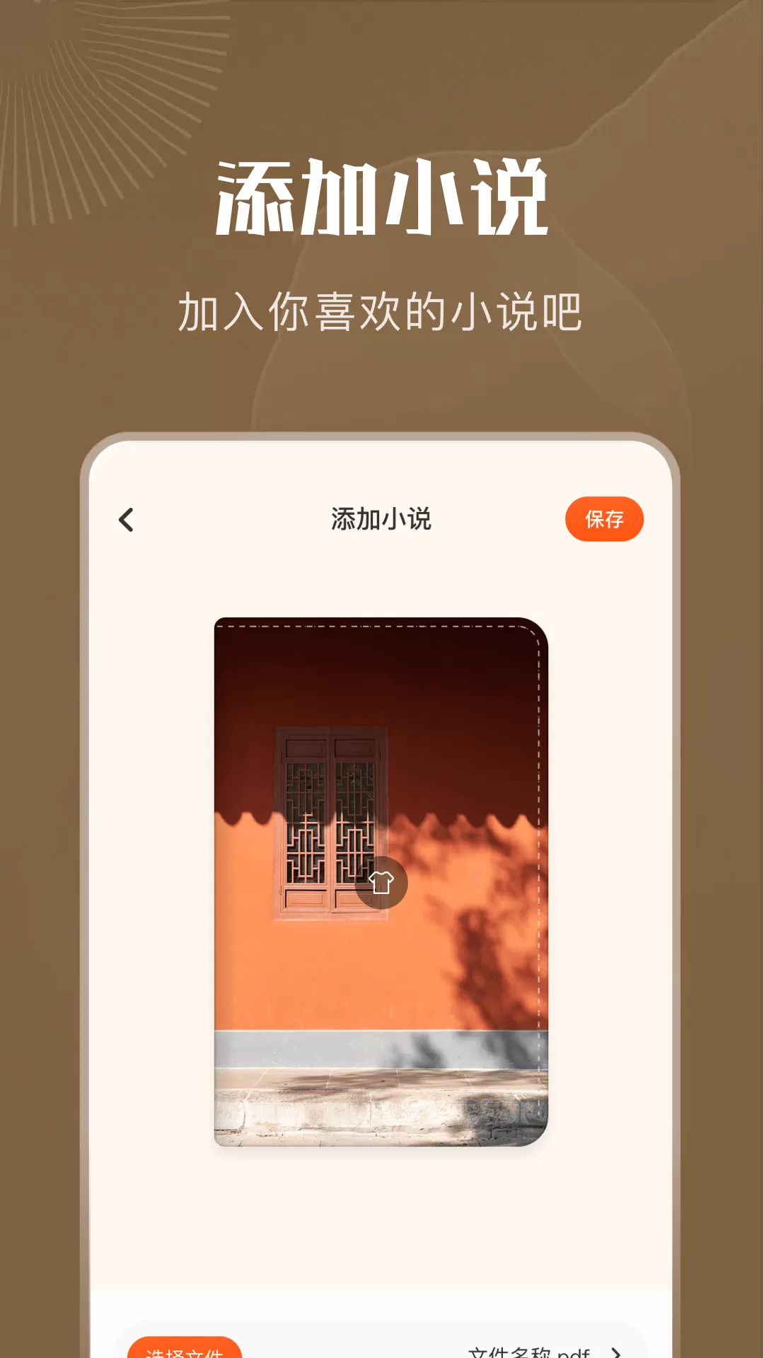 妙阅小说最新版图1