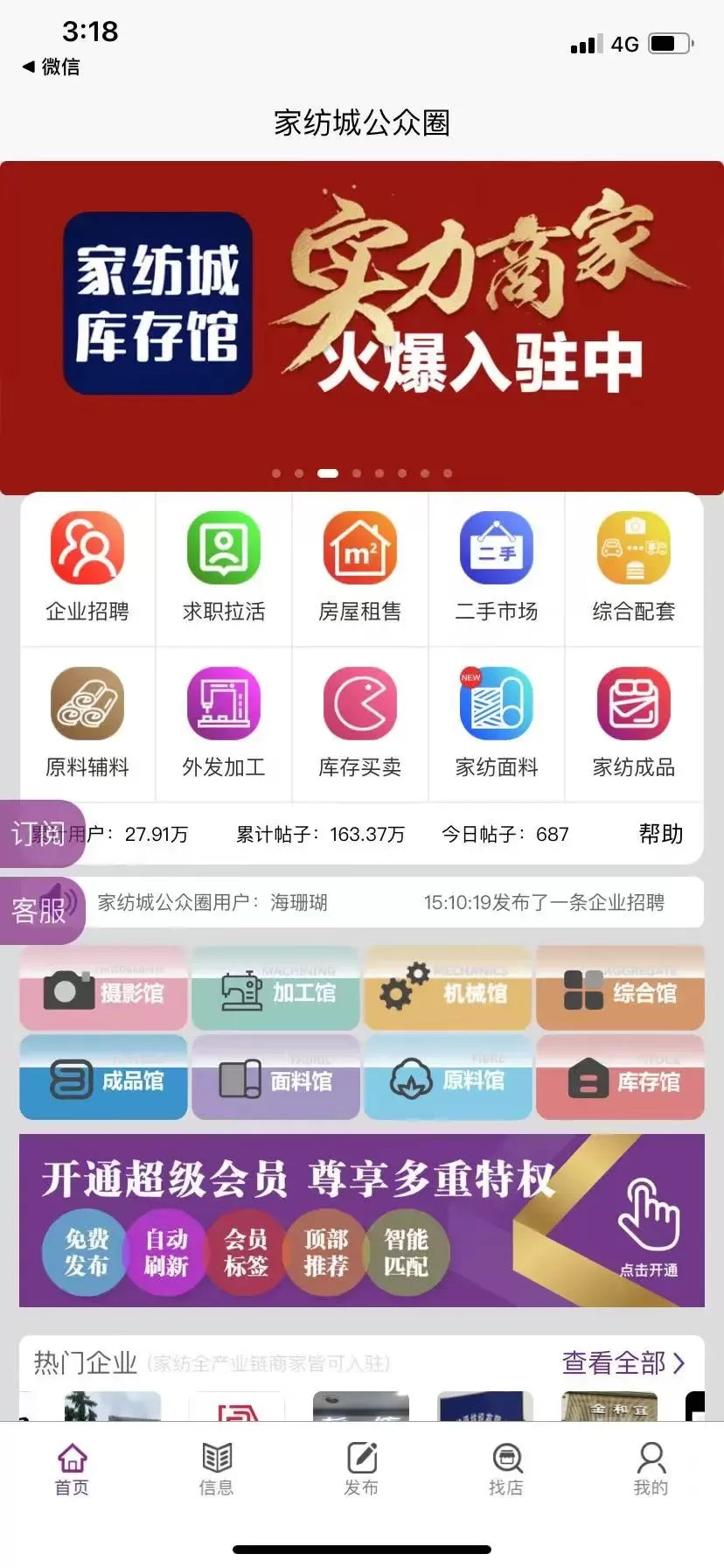 家纺城公众圈最新版下载图0