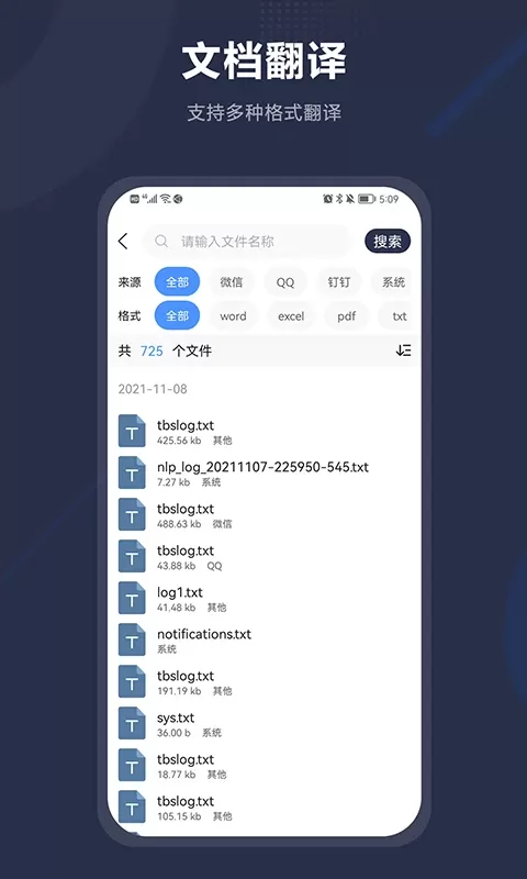 同声翻译官网版app图4