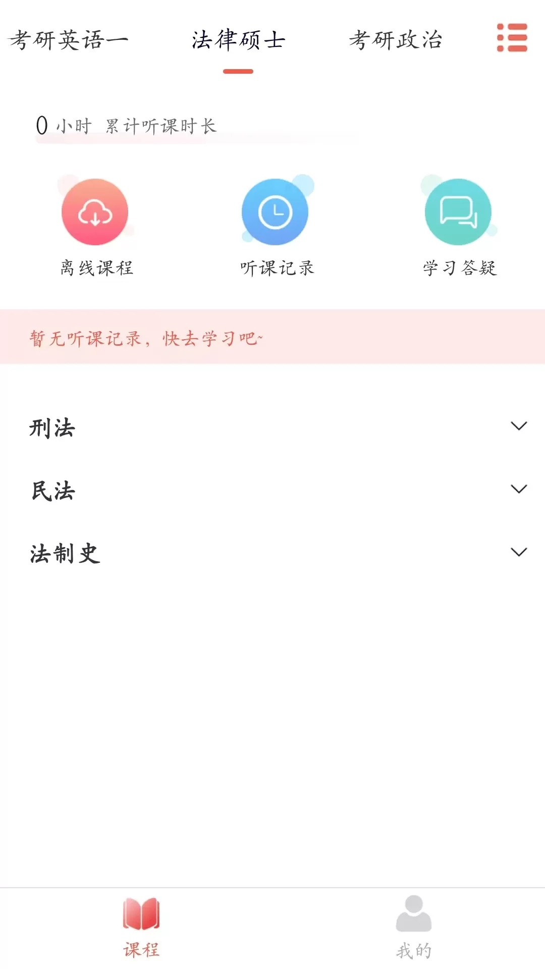 考研邦安卓最新版图0