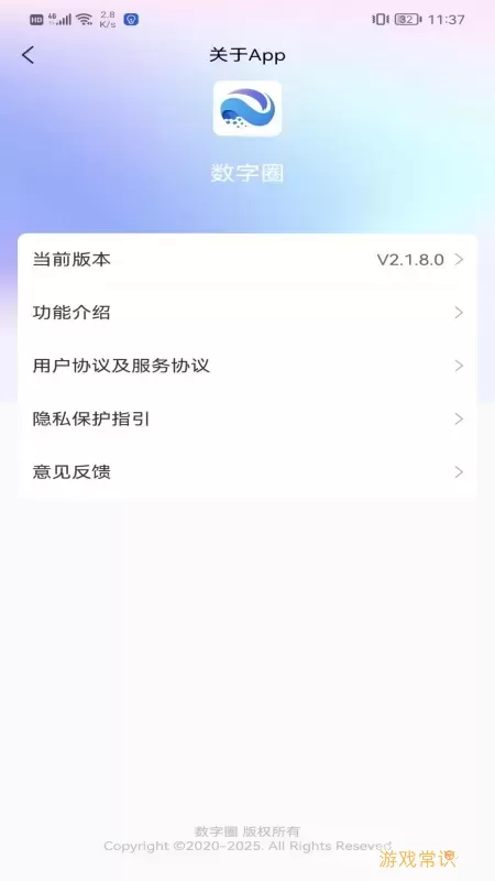 数字圈app下载