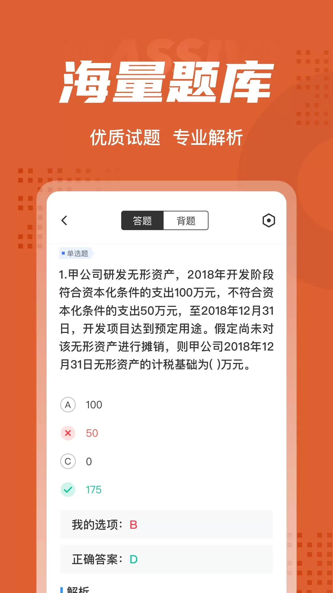 中级会计考试聚题库软件下载图2