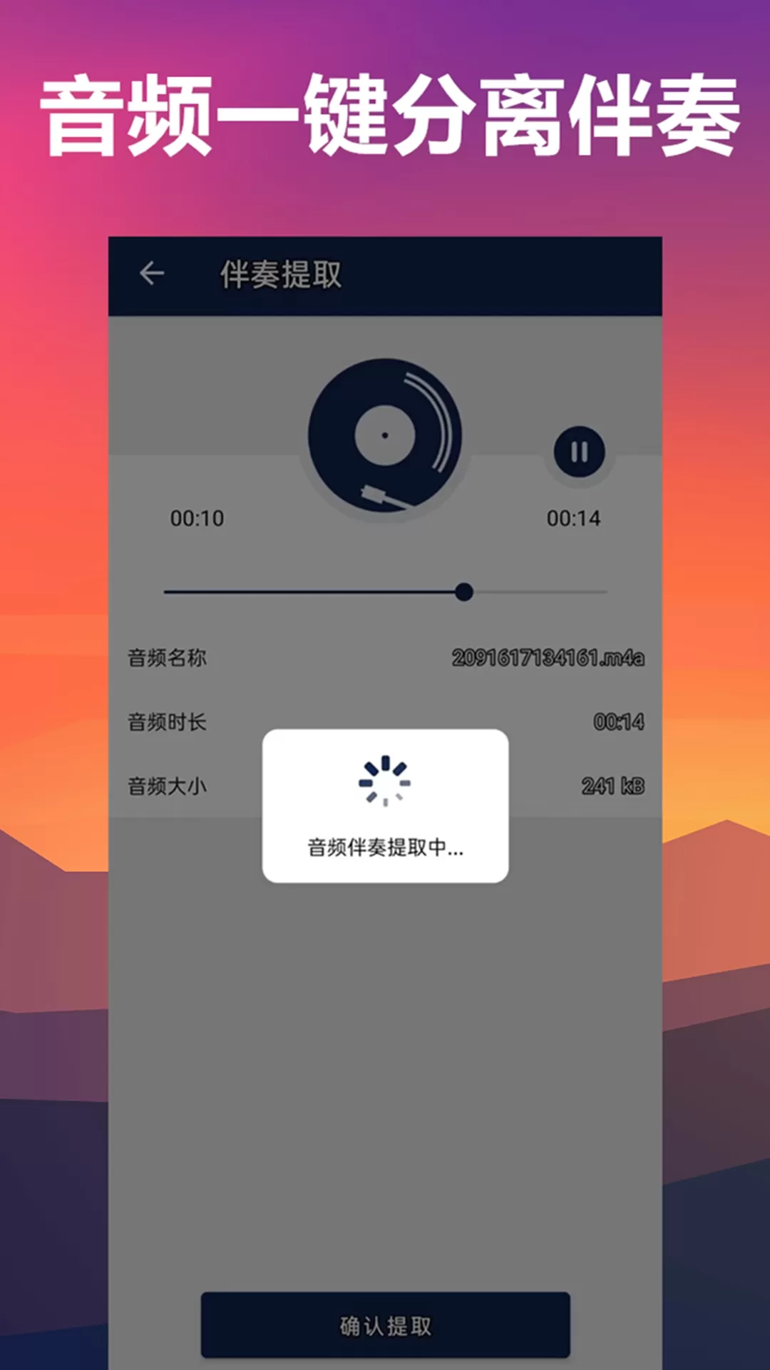 人声分离平台下载图2