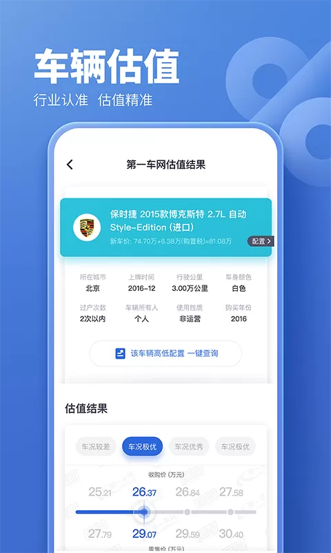 二手车估价下载正版图2