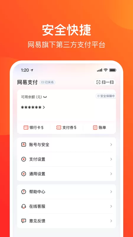 网易支付最新版图0