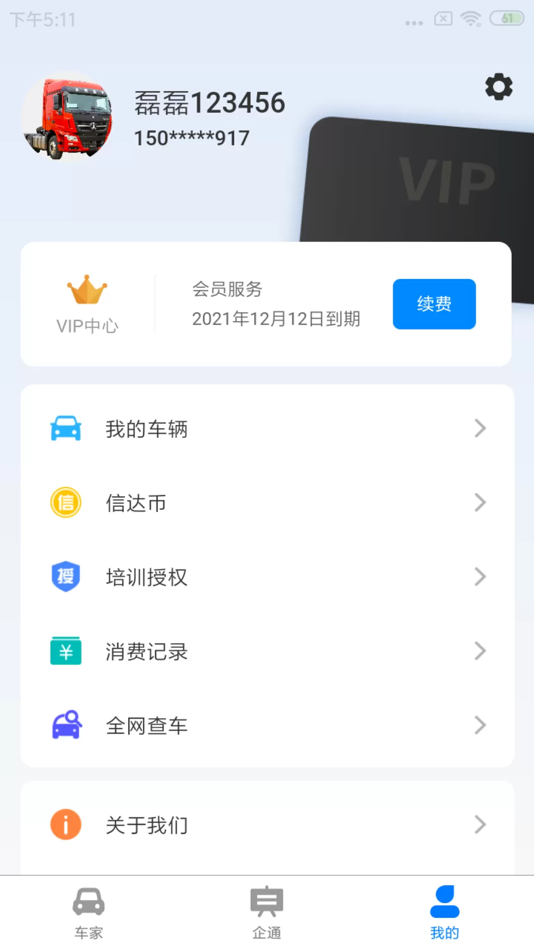 信达宝驾下载官方版图3