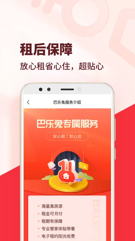 巴乐兔租房下载免费版图4