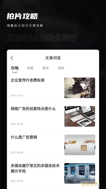 制片帮下载app