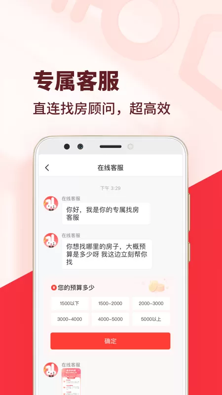 巴乐兔租房下载免费版图2