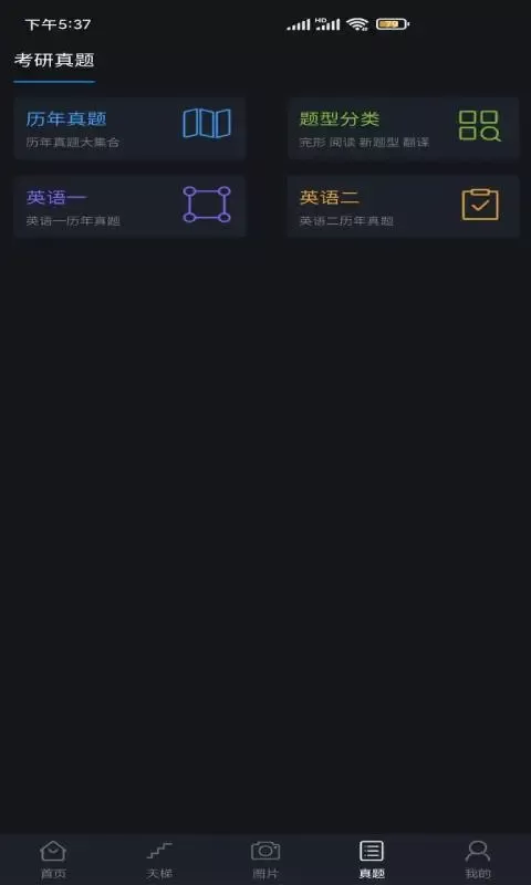 词汇天梯官网版app图3