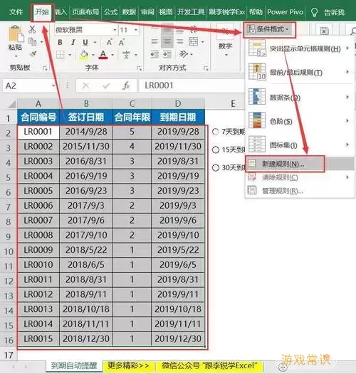 excel怎么设置搜索框图1