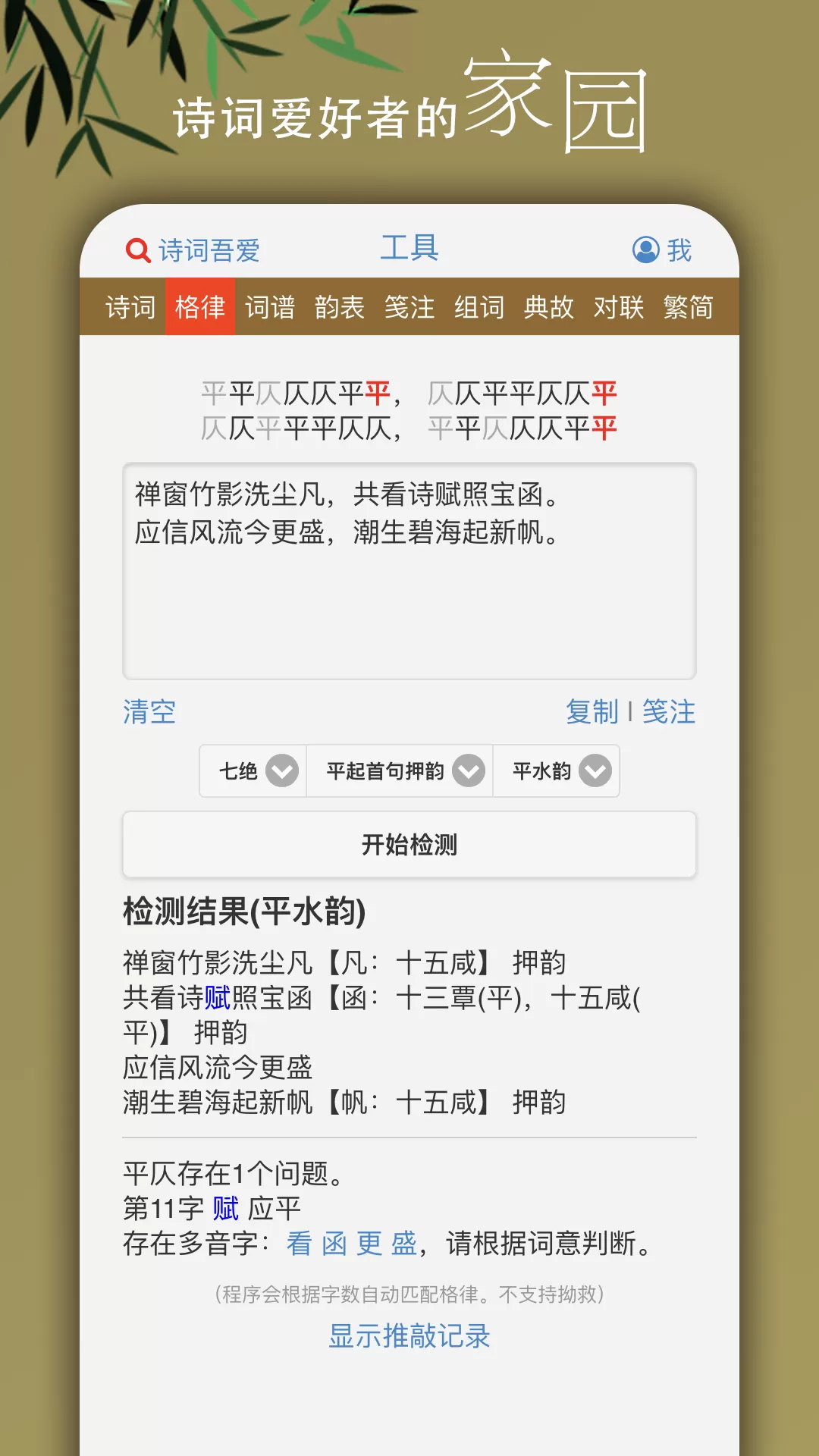 诗词吾爱官网版最新图3