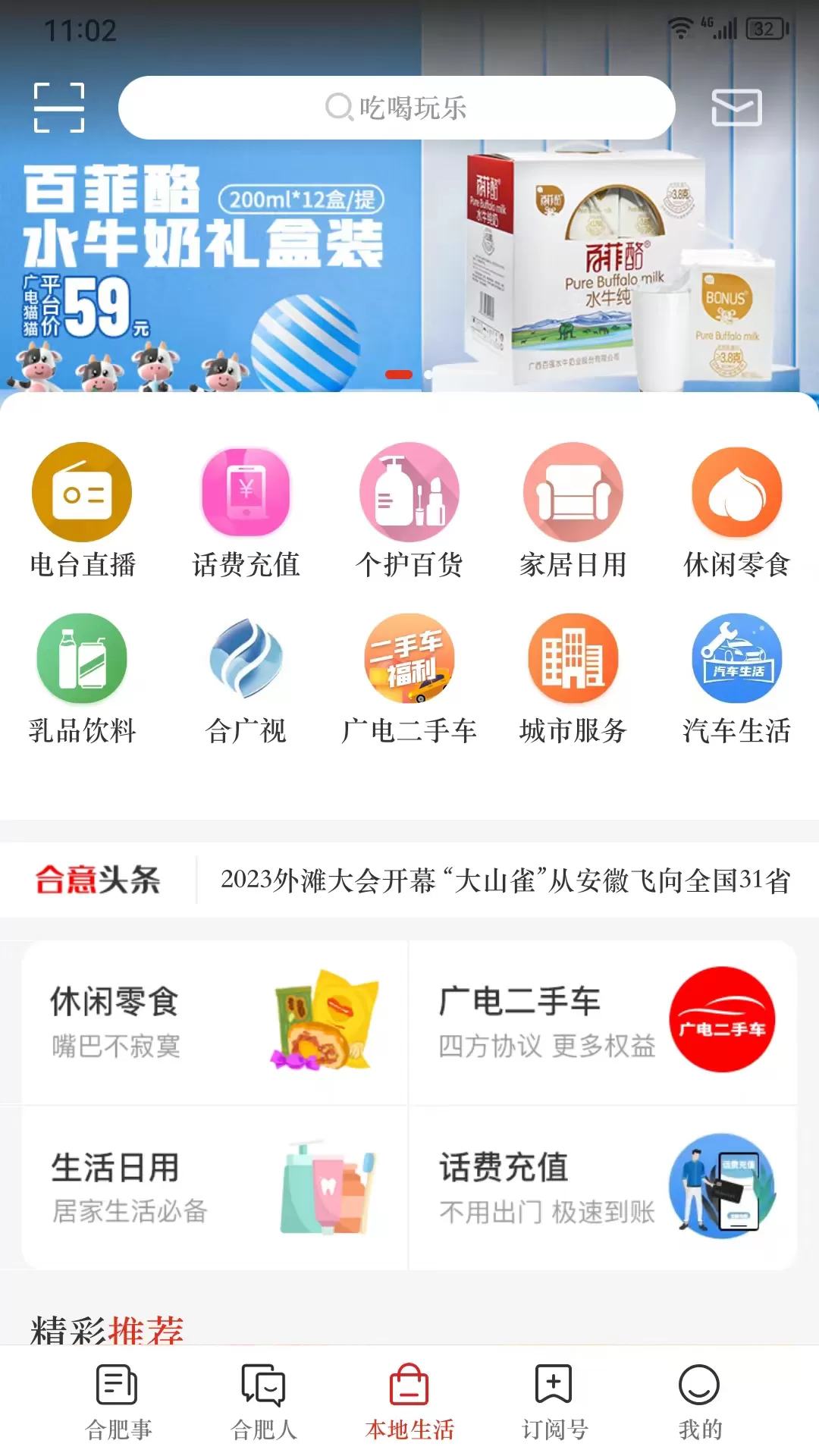 合意2024最新版图2