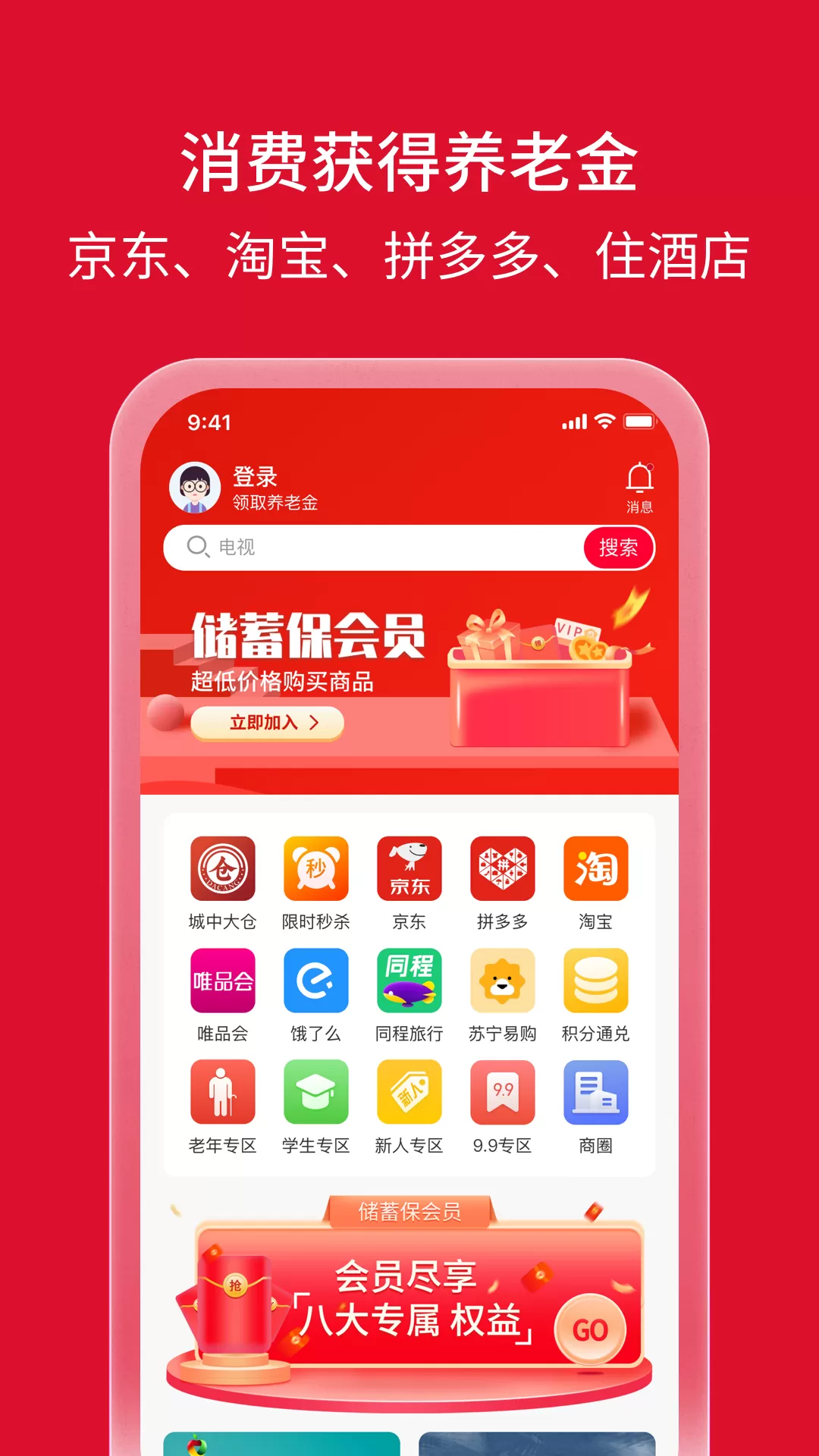 储蓄保下载手机版图0