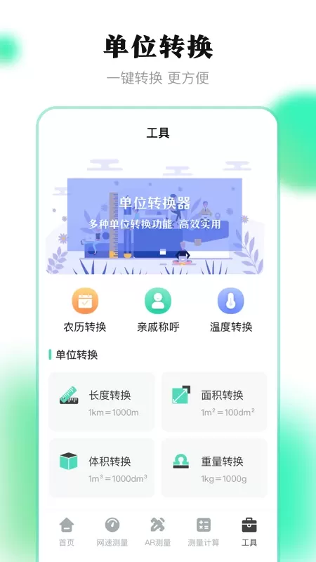 测量尺子最新版图3