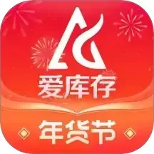 爱库存手机版下载_爱库存app2024最新版下载官网版