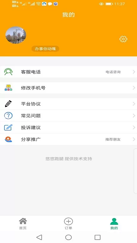 悠悠跑腿下载正版图3