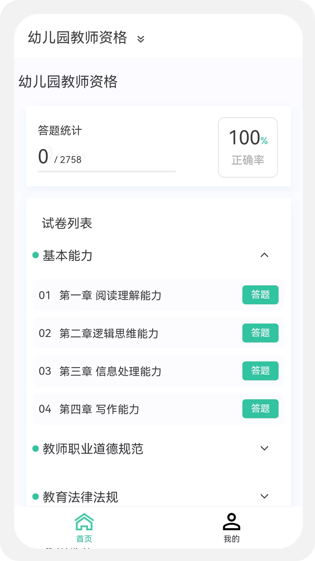 当老师下载最新版图1