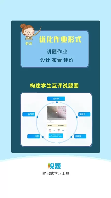 说题官方正版下载图4