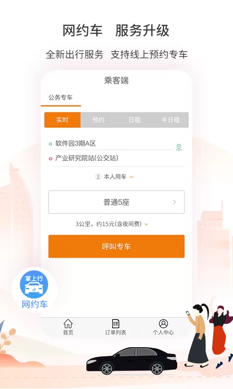 厦门公交手机版图1