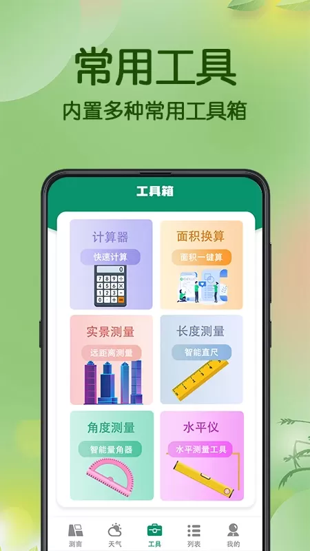 测亩易官网版最新图2