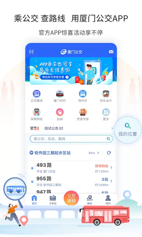 厦门公交手机版图3