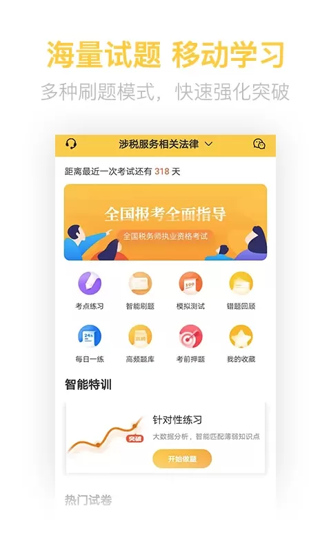 税务师亿题库官网版手机版图0