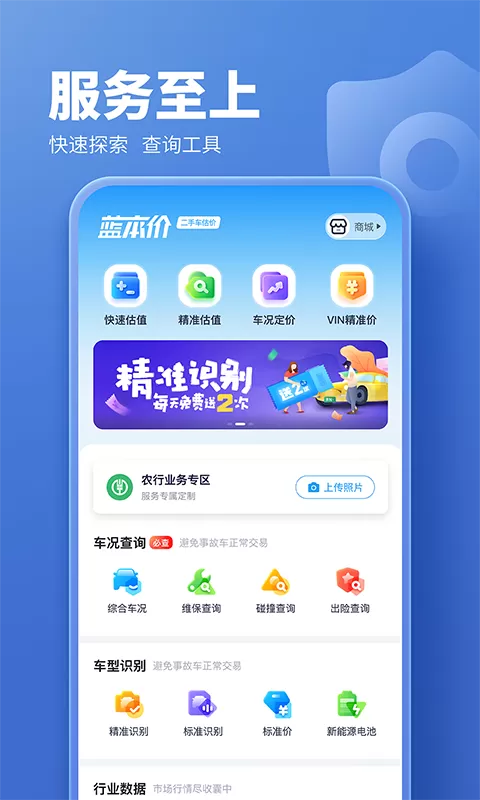 二手车估价下载正版图1