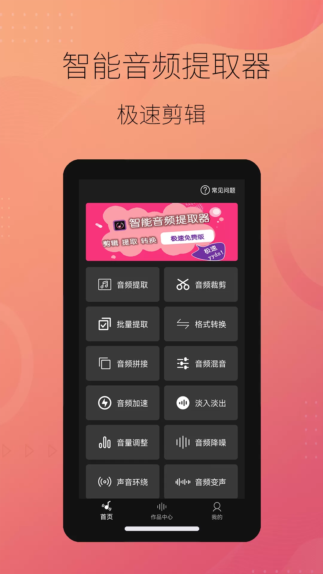 智能音频提取器app最新版图0