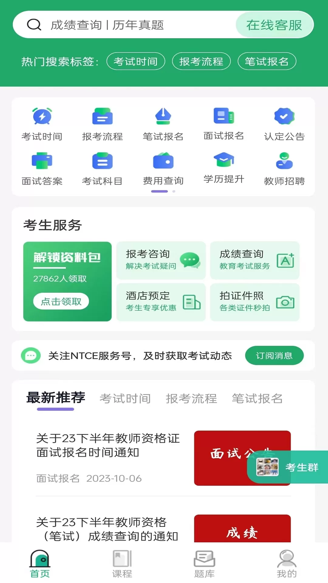 教师资格证习题库下载正版图0