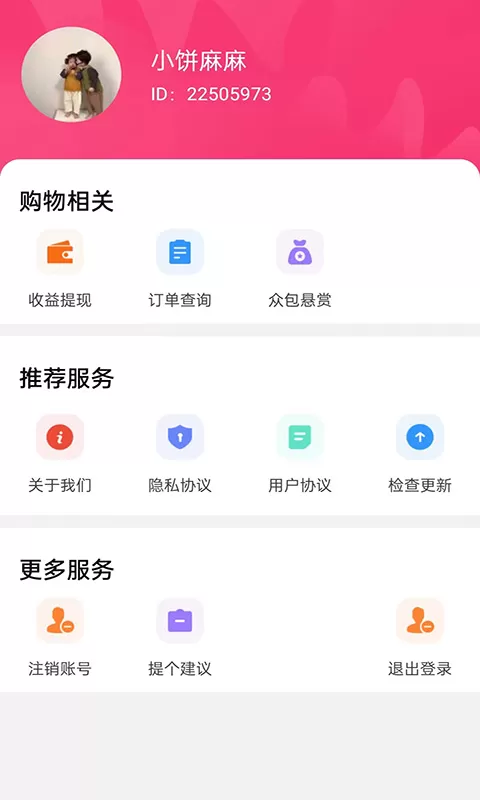 东瓜赚钱下载官网版图3