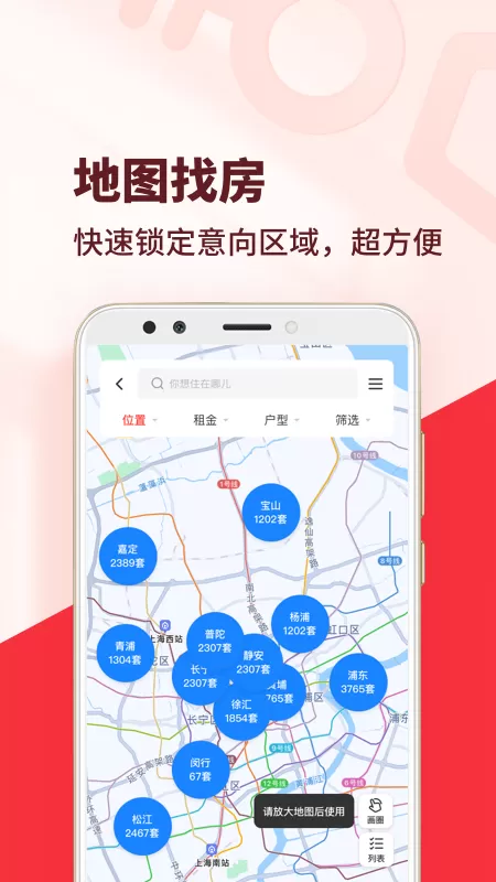 巴乐兔租房下载免费版图1