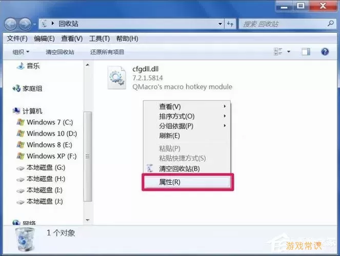 解决Win7系统模拟级别无效问题，属性点无法显示的解决办法图2