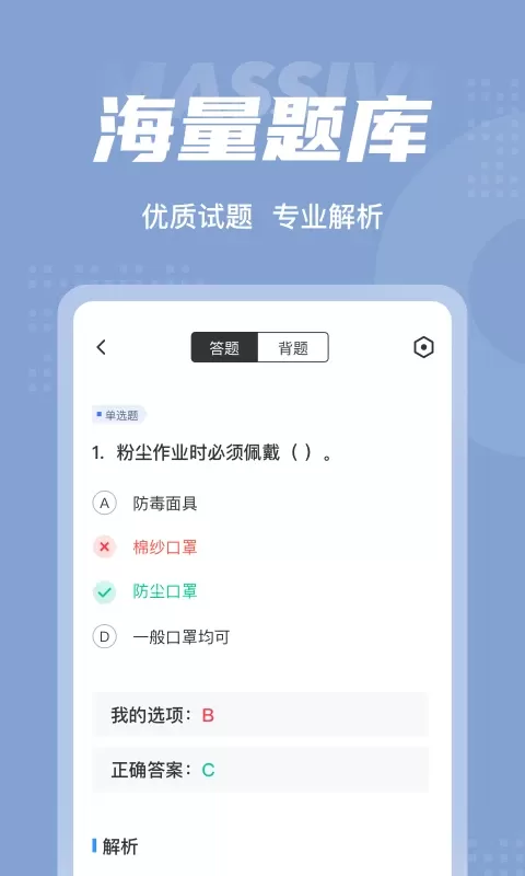 职业病诊断医师考试聚题库下载手机版图2