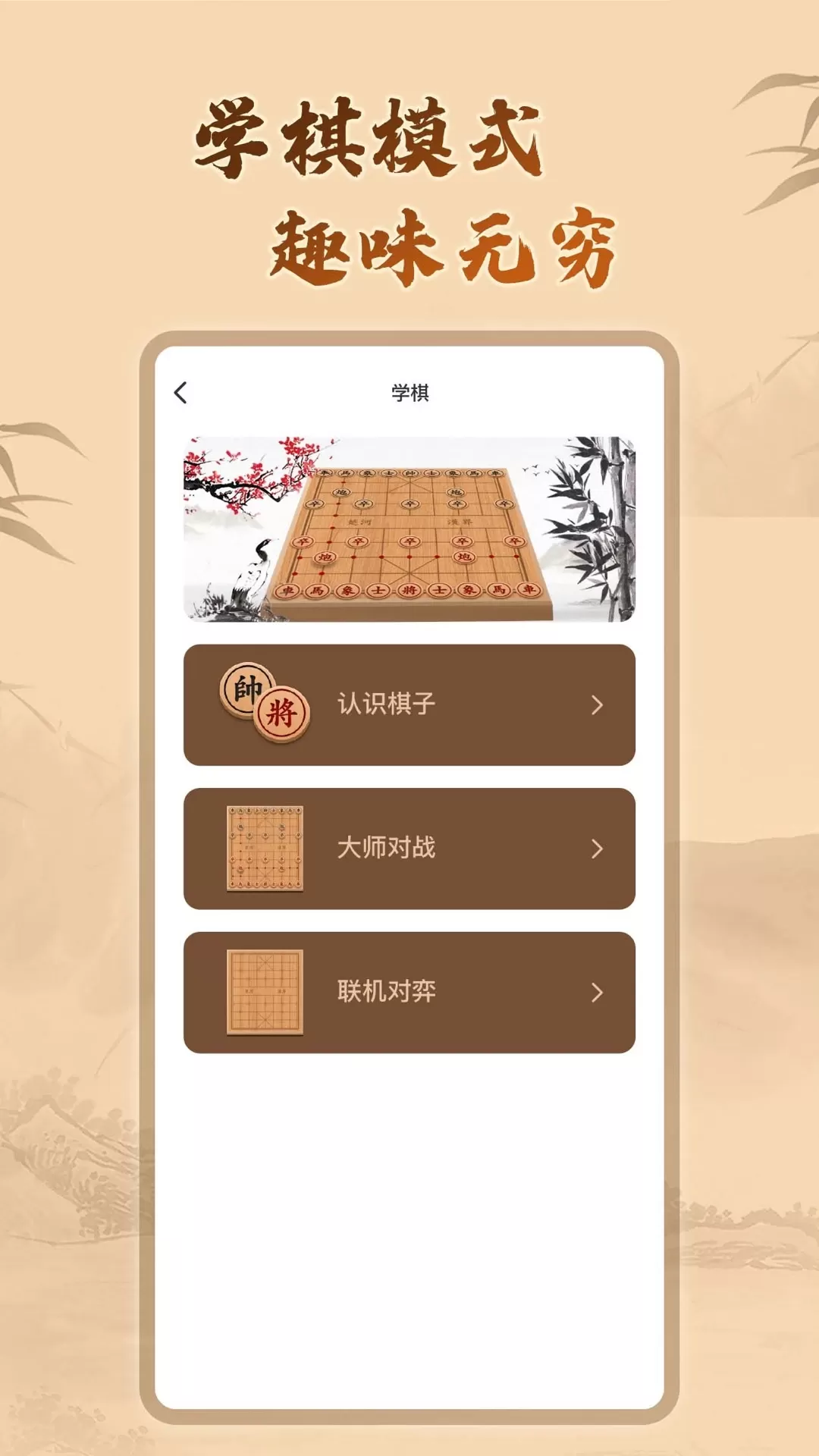 中国象棋残局手机版下载图1