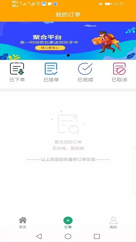 悠悠跑腿下载正版图2