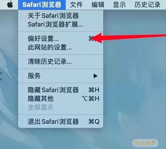 macbook浏览器拦截弹出窗口图2