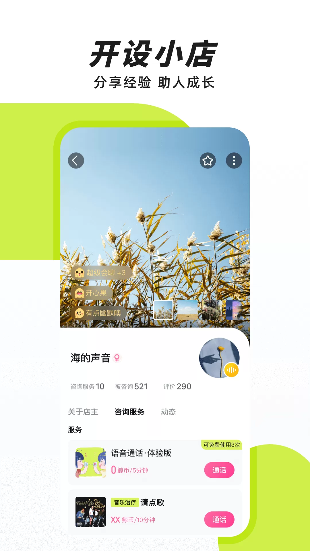 声昔官网版app图3