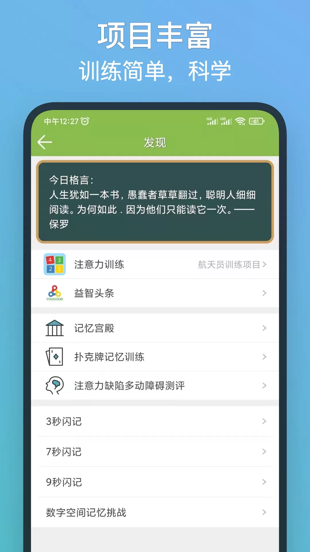 记忆力训练下载最新版图2