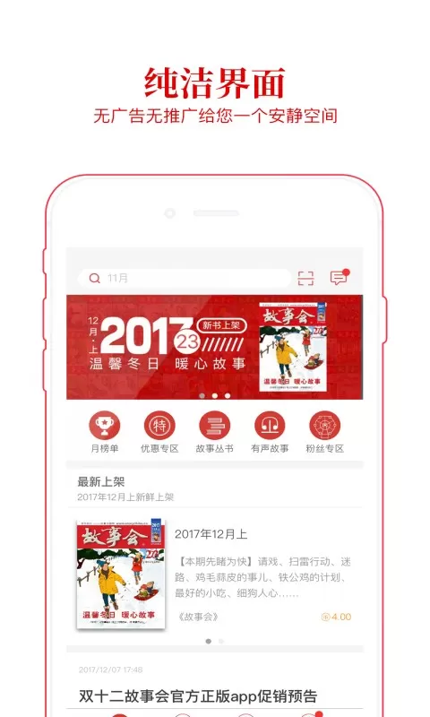 故事会app最新版图2