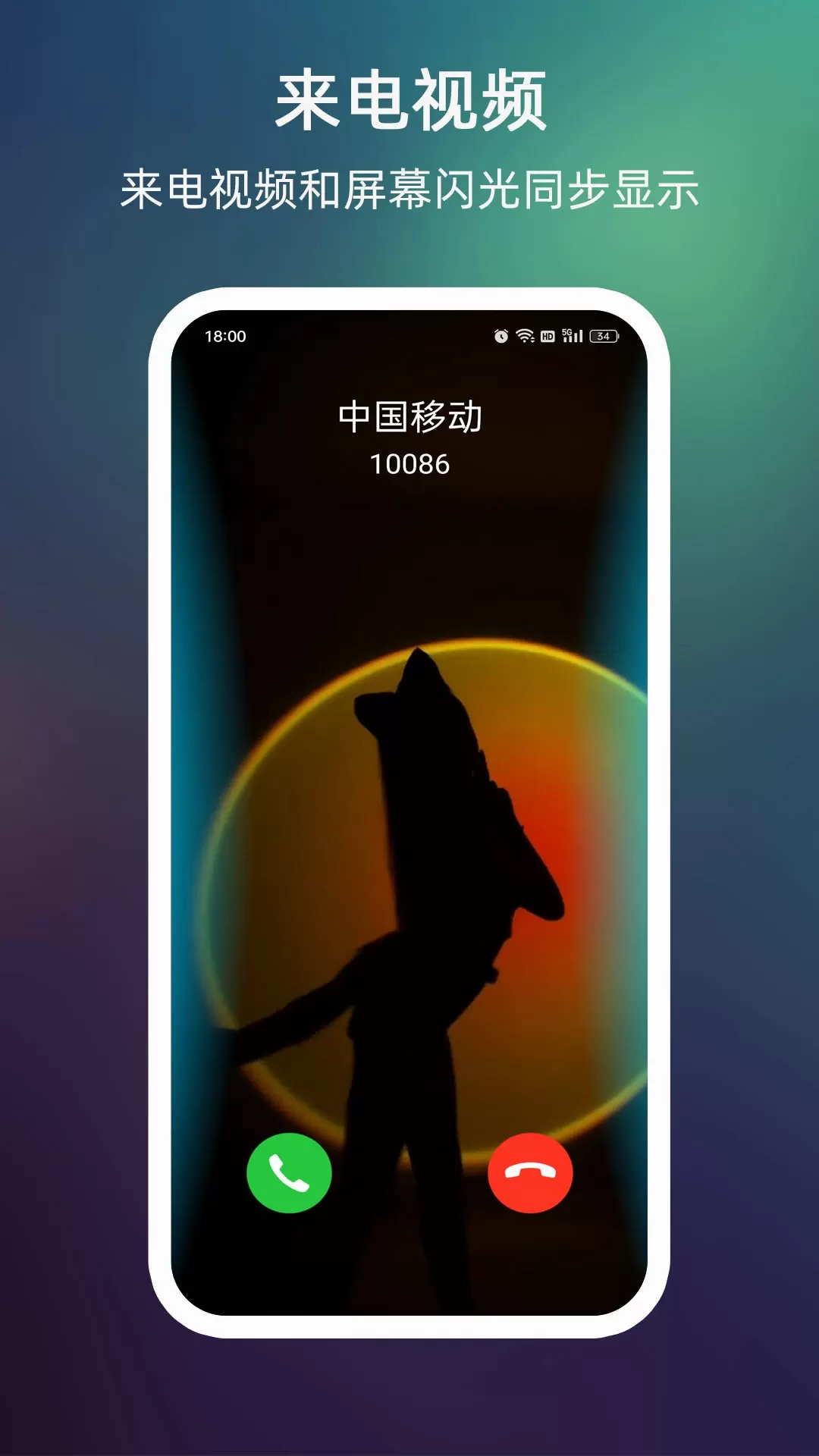 来电闪光app安卓版图3