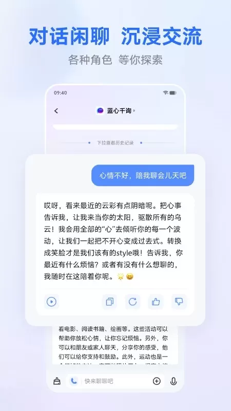 蓝心千询下载官网版图1