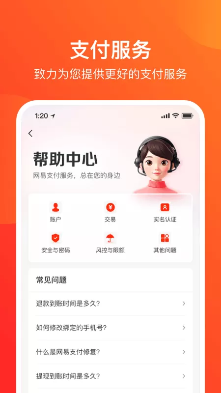 网易支付最新版图1