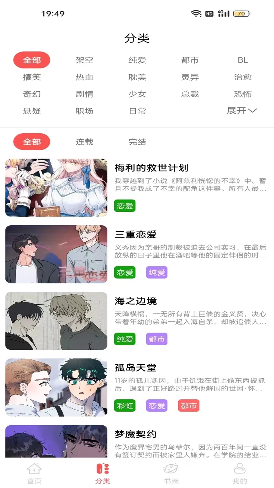 拷贝漫画最新版本下载图2