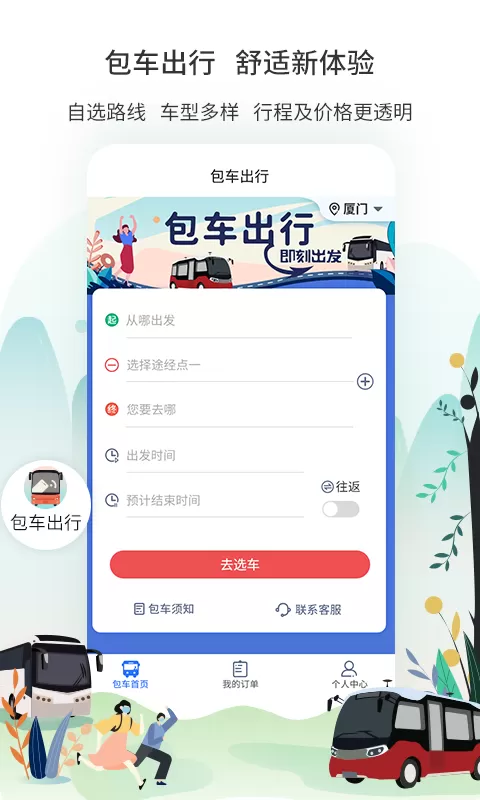 厦门公交手机版图2