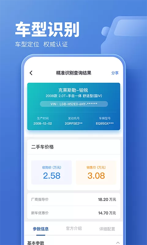 二手车估价下载正版图3
