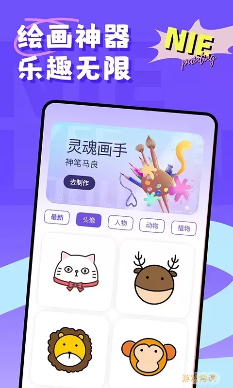 捏脸崽官网版app