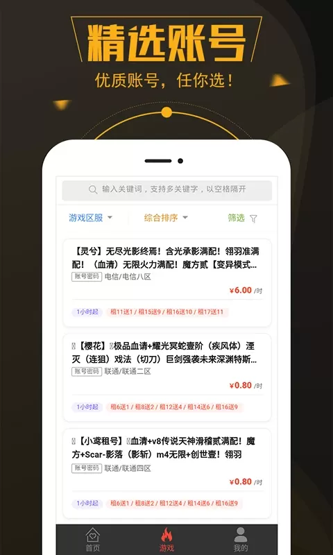 热游租号最新版下载图2